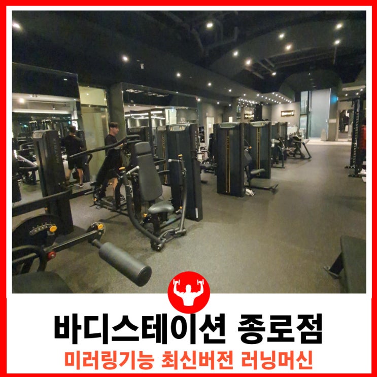  종각헬스장 종로PT 바디스테이션 종로점