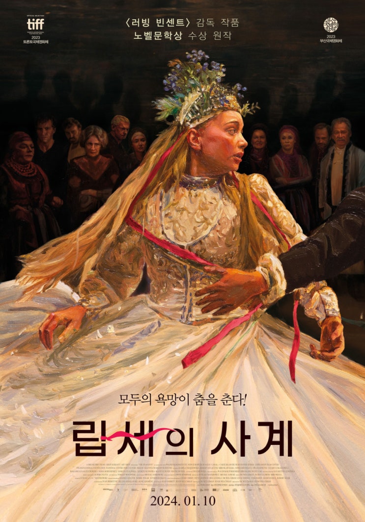  립세의 사계(四季)(2023) - 황홀한 비주얼과 답답한 이야기의 기묘한 조화