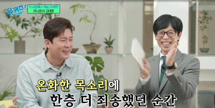유퀴즈온더블럭 <b>김대호 나경은</b> 아나운서와의 수많은 인연... 
