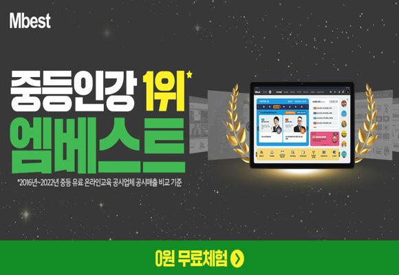  3년 연속 수능만점자 배출/입시자료집 증정 중등인강 1위