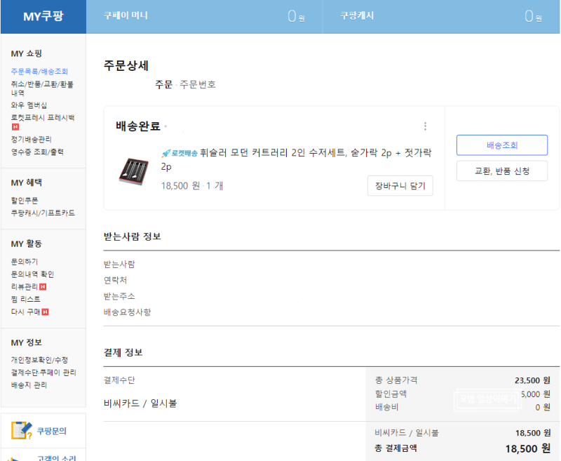 [구매후기] 휘슬러 모던 커트러리 2인 수저세트