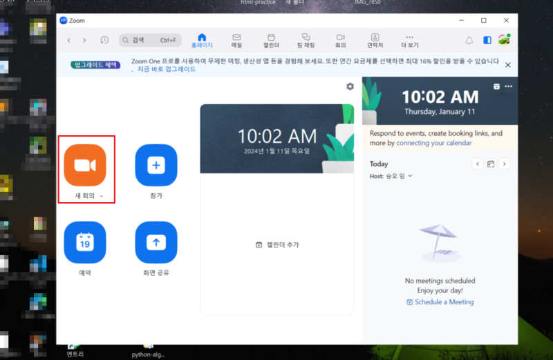 줌 zoom 회의 만들기 초대 링크 보내는 방법(PC, 노트북 버전) : 네이버 블로그