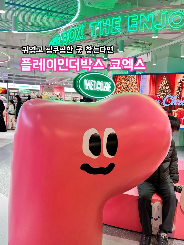  플레이인더박스 코엑스_귀엽고 핑크한 곳 찾는다면?!