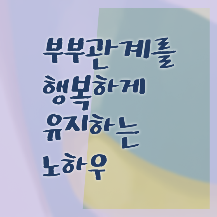  부부심리상담사 자격증 1급 취득방법 확인하고 가세요 !!!
