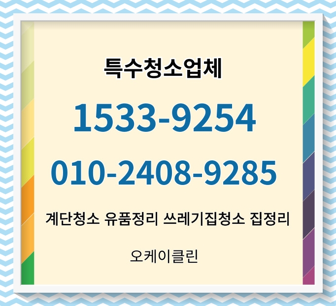  수원계단청소 연무동 쓰레기집 조원동 유품정리 빌라  영통 화장실 사무실청소업체