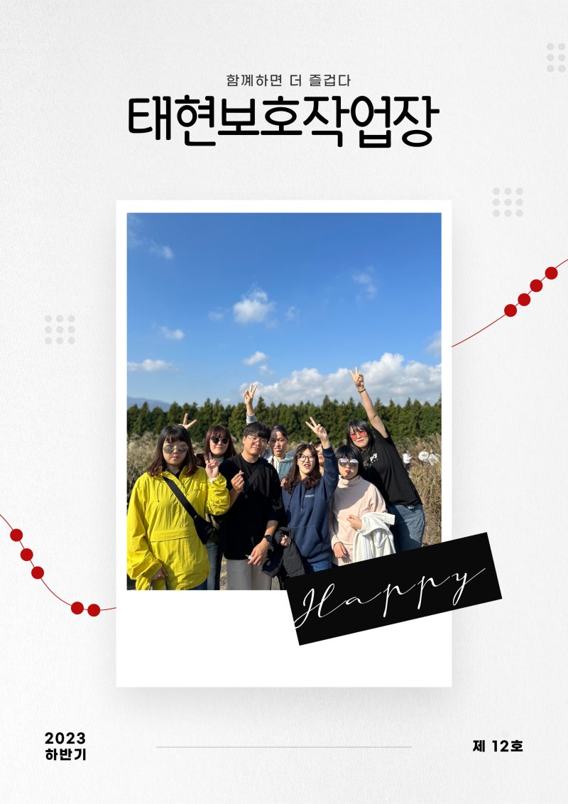 23년 하반기 소식지