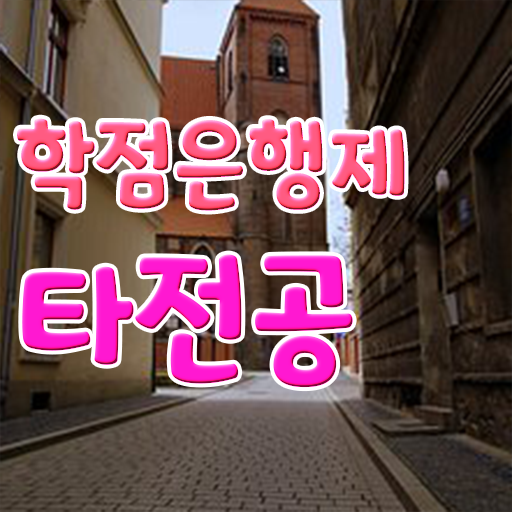  학은제 취업 가격 정보 꾸러미 ?!