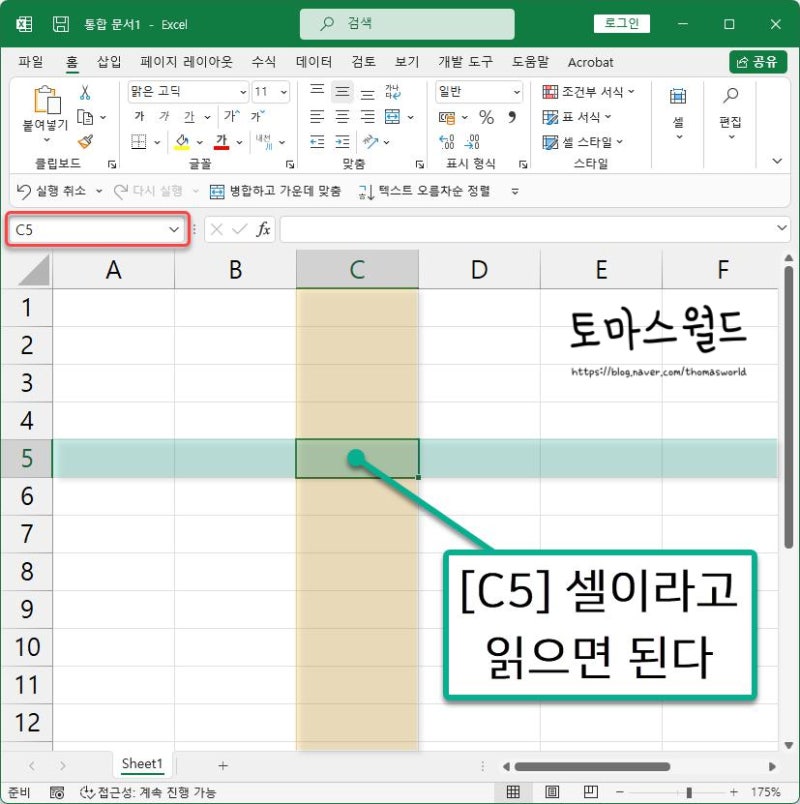 EXCEL(엑셀) 셀(Cell)의 개념은 무엇이고, 셀 주소는 어떻게 읽을까? 행과 열에도 끝이 있나요? : 네이버 블로그