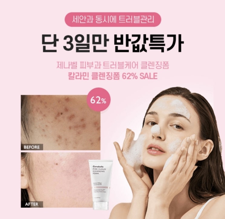  1월12일 5시30분 제나벨 핑크 클라우드 클렌징폼 캐시워크 정답
