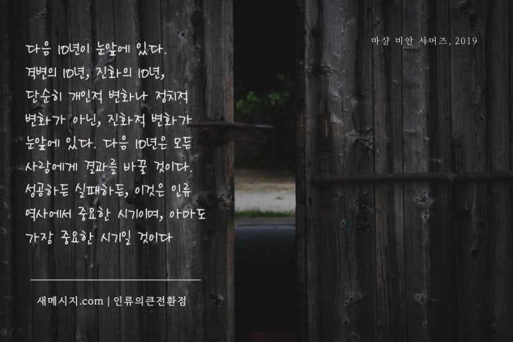 인류의 큰 전환점 인류의 큰 전환점