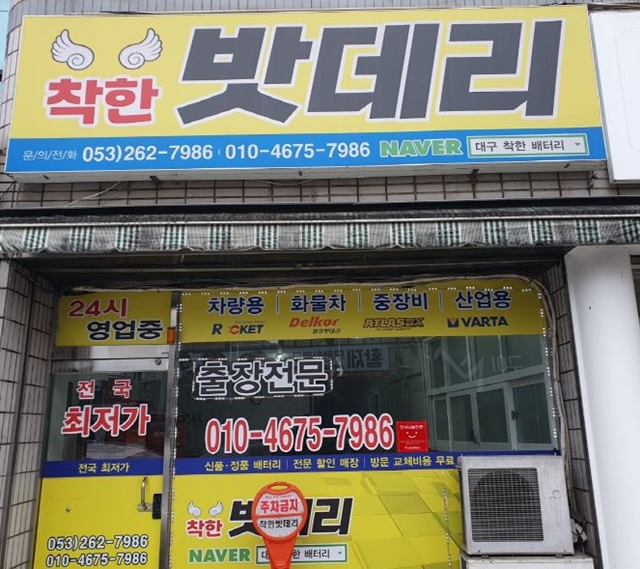  대구 착한 밧데리 자동차를 갖고 찾아간 사연