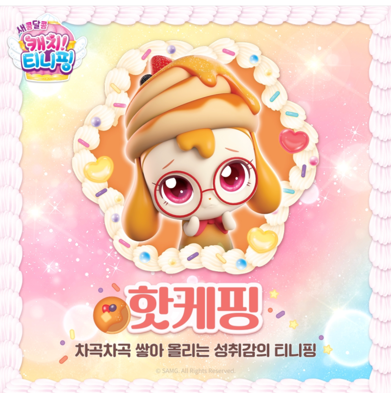새콤달콤 캐치티니핑 등장인물, 캐치티니핑시즌4 캐릭터, 새로운 새콤달콤 티니핑 종류 캐릭터 정리 : 네이버 블로그