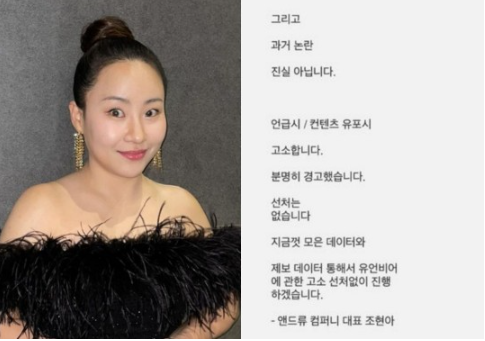 <b>조현아</b> '남자는 하늘' 허위사슬 유포 법적 대응 예고 '나솔사계'