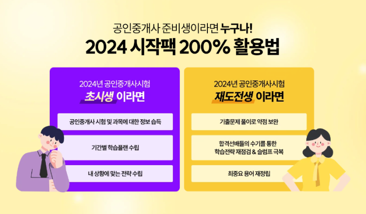  2024 해커스 공인중개사 무료 시작팩으로 합격 준비하세요!