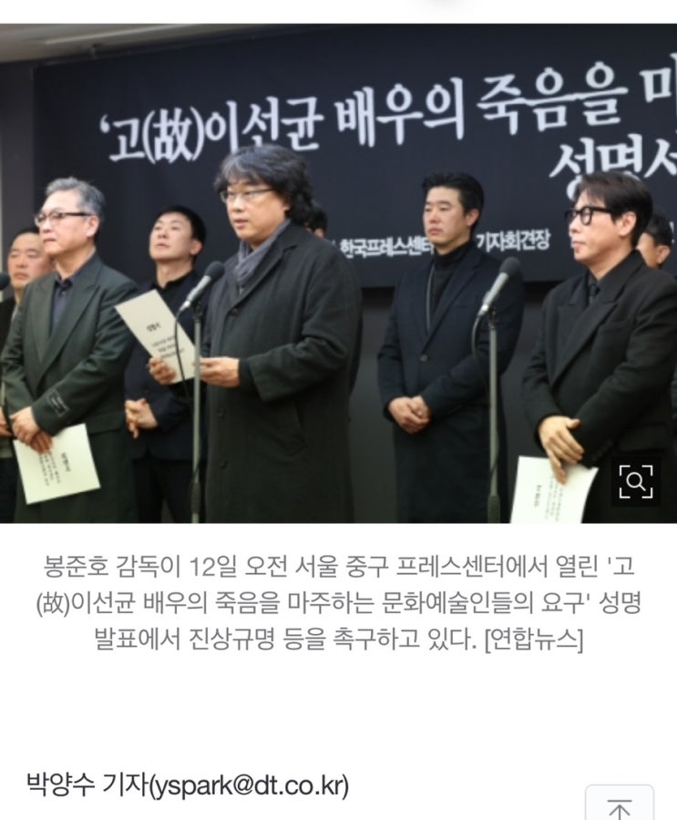 [연예] <b>봉준호</b> "경찰 <b>이선균</b> 수사 적법했나 밝혀야"…진상규명... 