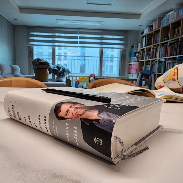 오늘부터 벽돌책 시작합니다. 로버트 그린의 '인간 본성의 법칙'