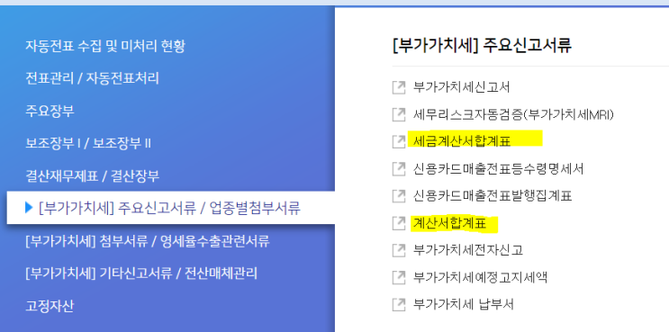  더존 위하고 부가가치세 신고하기