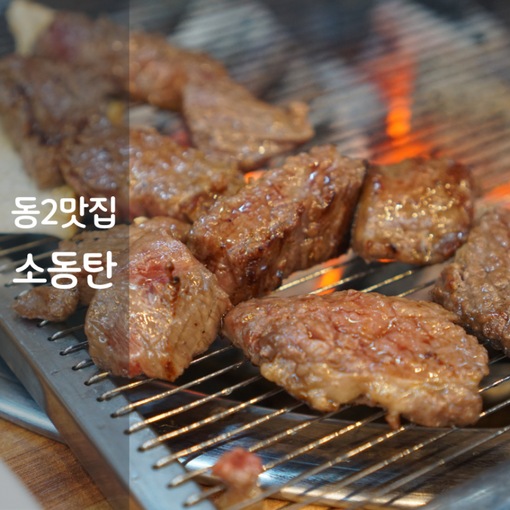  동탄2신도시맛집 미국산 등심 구이 소고기 소동탄