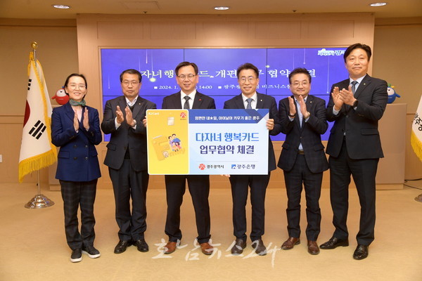 광주시와 광주은행, 다자녀가정 혜택 확대 위해 업무협약 체결
