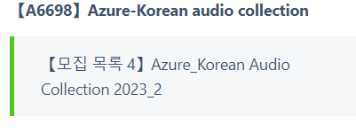  간단한 음성 녹음 부업 후기- Appen China Azure