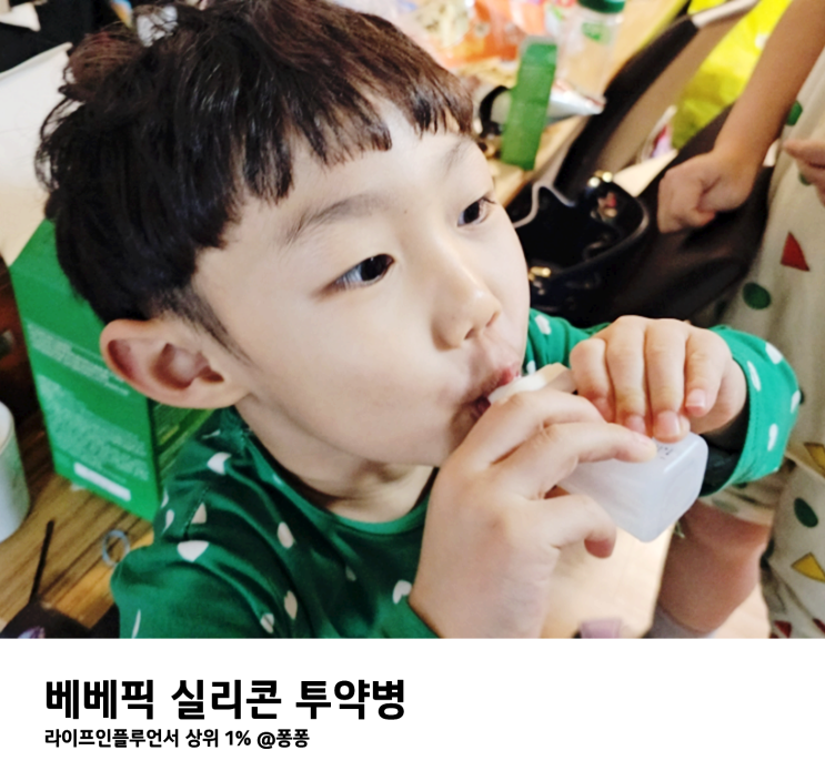  아기 약먹이기 육아필수템 베베픽 실리콘 투약병