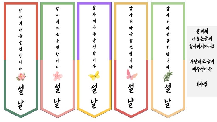  어린이집 설날답례품 라벨지 스티커 무료도안 새해인사