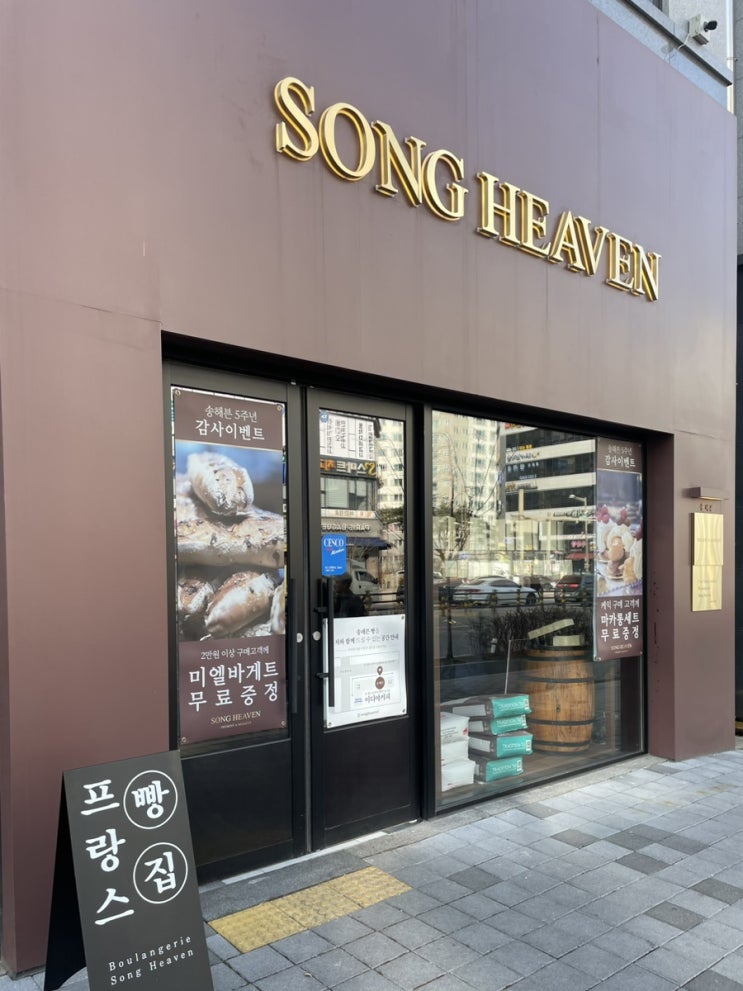  전주 빵맛집, 송해븐