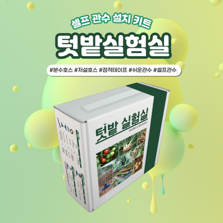  [관수키트] 농자재 소량구매 / 점적테이프 100m / 물호스 20m 구매 / 분수호스 100m 구매 / 관수자재 소량 / 텃밭 물주기 / 텃밭 물호스 / 텃밭 분수호스 소량구매