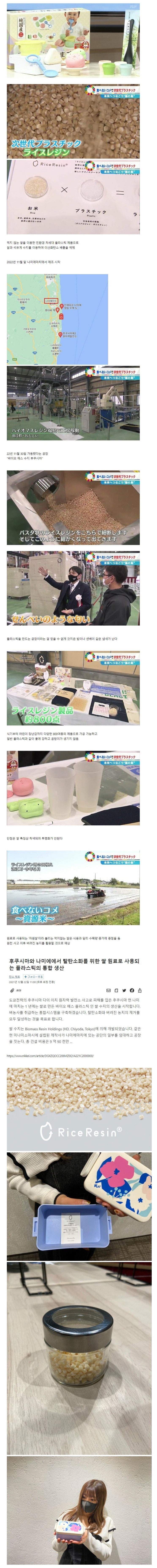  먹지 않는 쌀로 플라스틱 만드는 기업
