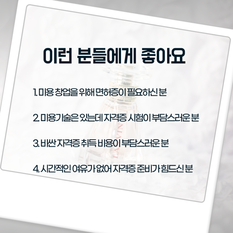  왁싱창업 헤어미용자격증 필기 취득방법 알아보기 ~