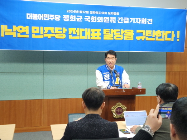 완주진안무주장수 정희균 <b>예비후보</b>, 민주당 탈당 <b>이낙연</b> 전... 