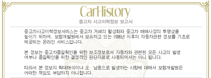  Part #3-2. 보험이력으로 안 좋은 차 거르기 (보험이력 보는 법)