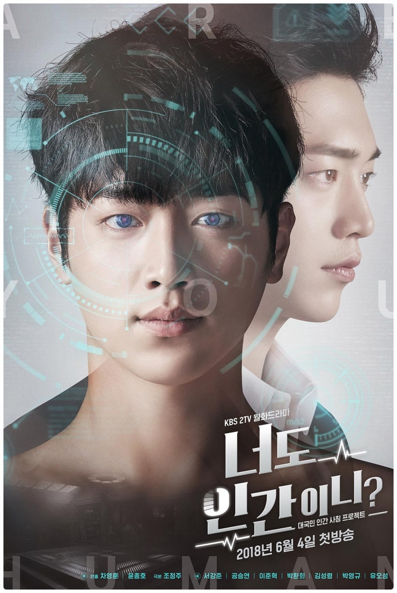 월화 드라마 너도 인간이니? (서강준, 공승연, 이준혁, 박환희) 등장인물 정보