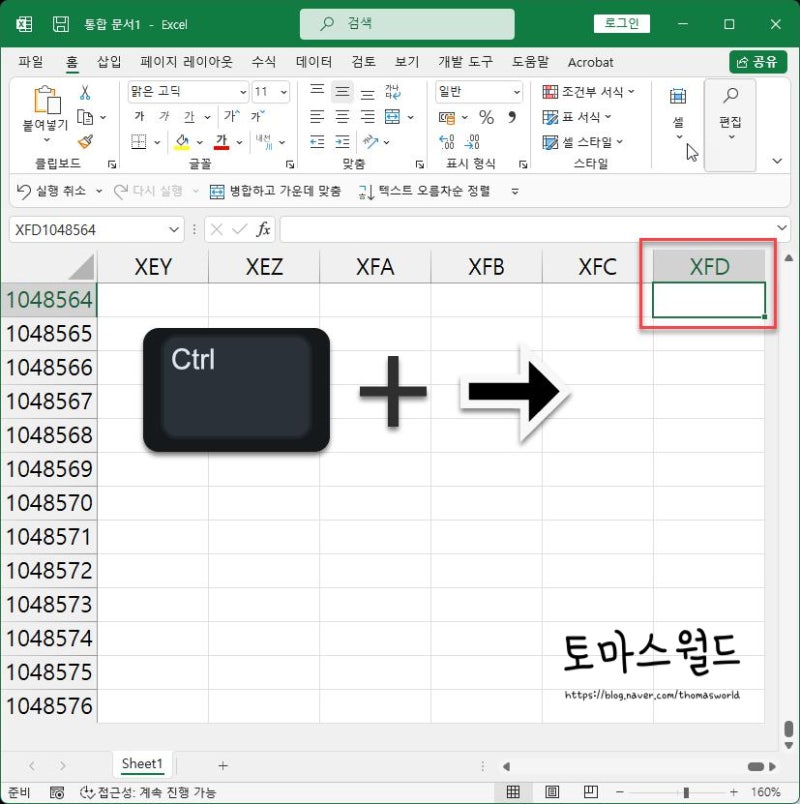 EXCEL(엑셀) 셀(Cell)의 개념은 무엇이고, 셀 주소는 어떻게 읽을까? 행과 열에도 끝이 있나요? : 네이버 블로그