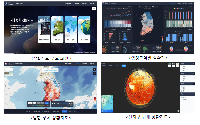 기후변화 상황지도로 우리 동네 기후변화를 한눈에 살펴보세요