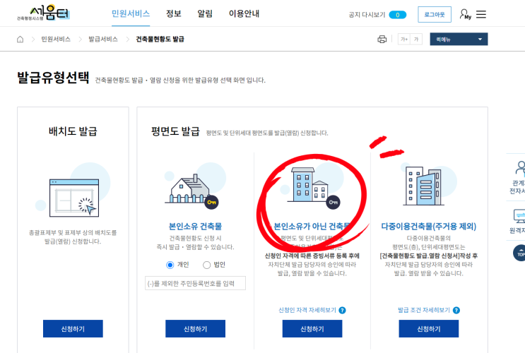  임차권 등기 신청 준비 (5) _ 건물도면 / 건축물현황도 신청하기 :: 건축행정 시스템 세움터