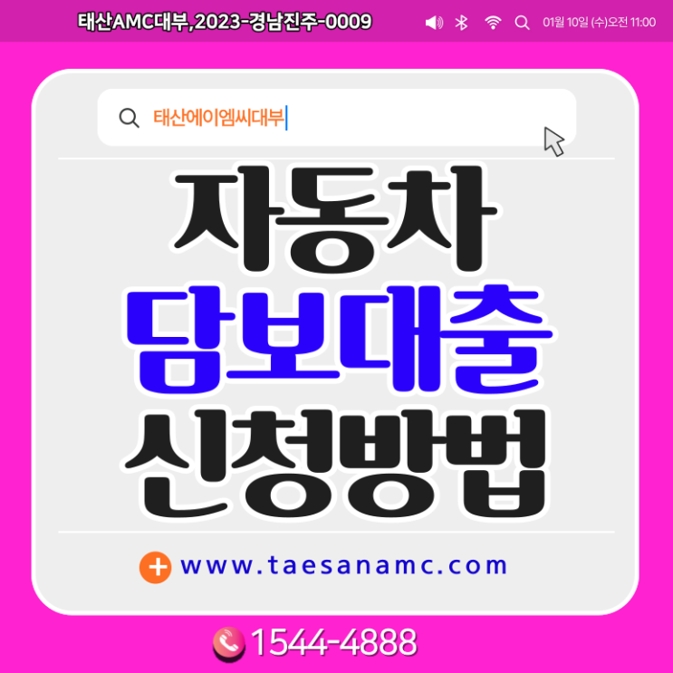 자동차담보대출 대구 울산 대전 당입 입고 신속한진행