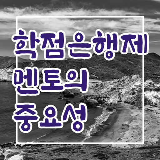  학점은행제 비용 신청 전격분석 !!!