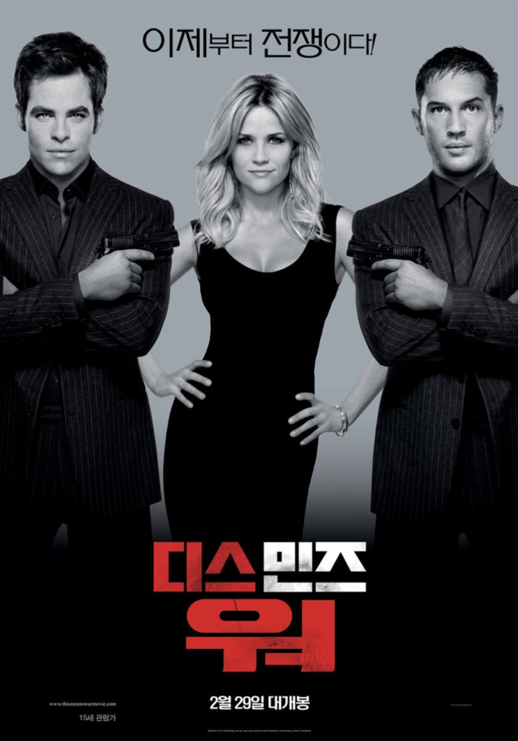  영화 <디스 민즈 워> This Means War 2012년 / 정보 출연진 평점 줄거리 결말 리뷰