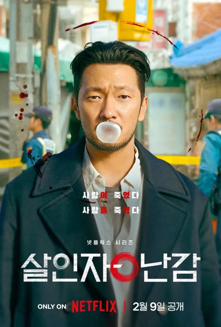  구씨 손석구 넷플릭스 신작! 드라마 '살인자o난감' 프리뷰(기본정보, 출연진, 등장인물, 웹툰 원작, 공개일자, 몇부작)