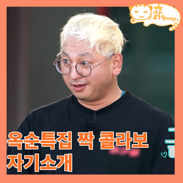 <b>나솔사계</b> <b>옥순</b>특집 짝 콜라보 솔로민박, 여자 남자 출연자... 