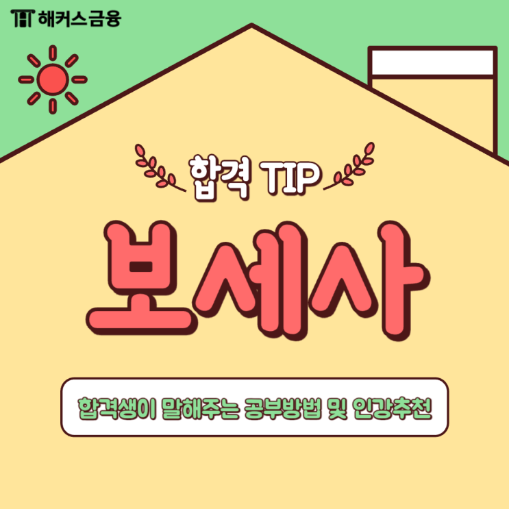  보세사 독학 합격 공부법 후기