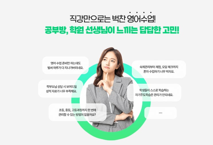  영어리딩프로그램, 내공스터디 - 학원, 교습소, 공부방, 과외 선생님 수업 준비 플랫폼 추천