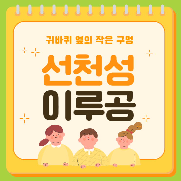  선천성 이루공, 귓바퀴 옆의 작은 구멍