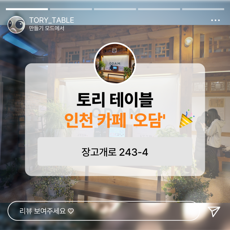  인천 카페 성공 보장 데이트코스 감성 한옥카페 강추~