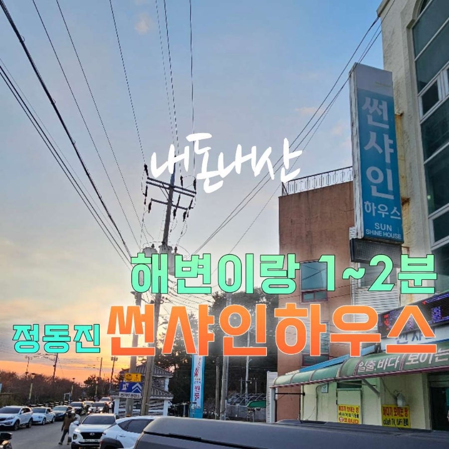 썬샤인하우스 사진 1