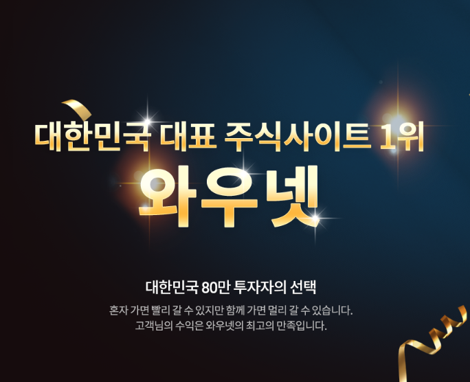 <b>와우넷</b>, 3만명 이상의 회원이 수익을 인증하다.