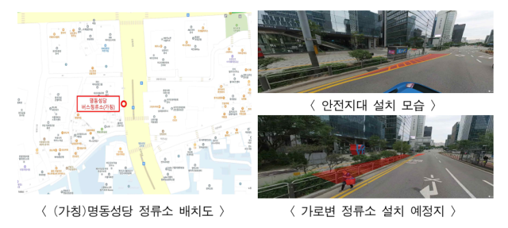 <b>서울</b>시, <b>서울 백병원</b> 중앙<b>정류소</b> 혼잡 해소 대책 마련 · 시행!!