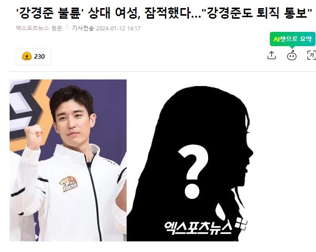 '<b>강경준</b> 불륜' 상대 <b>여성</b>, 잠적했다…"<b>강경준</b>도 퇴직 통보"