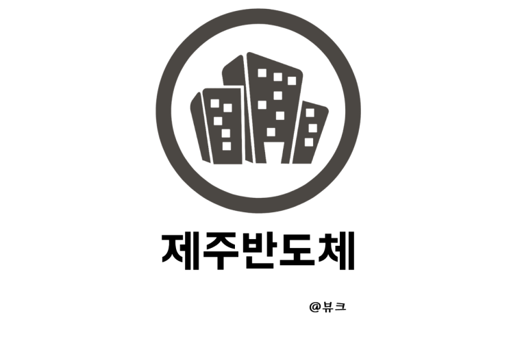  제주반도체 온디바이스 인공지능 AI 반도체 팹리스 갤럭시S24 모바일 메모리